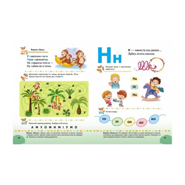Буквар з логопедичними вправами і порадами батькам