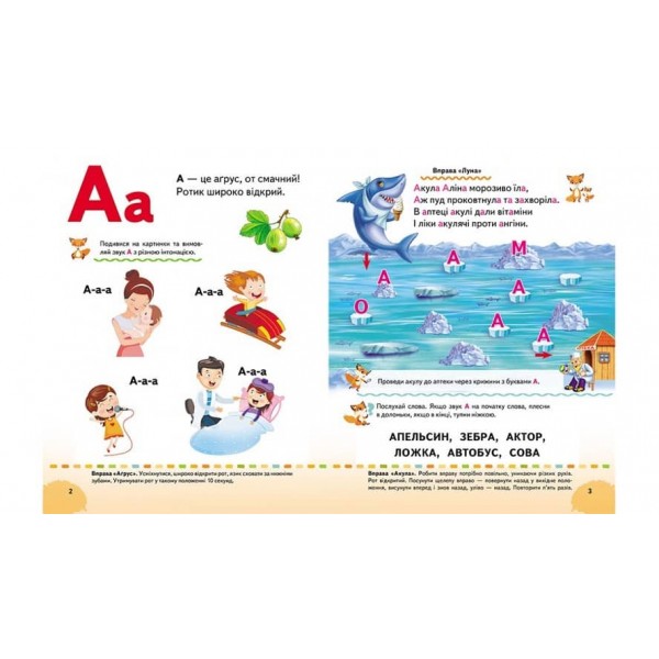Буквар з логопедичними вправами і порадами батькам