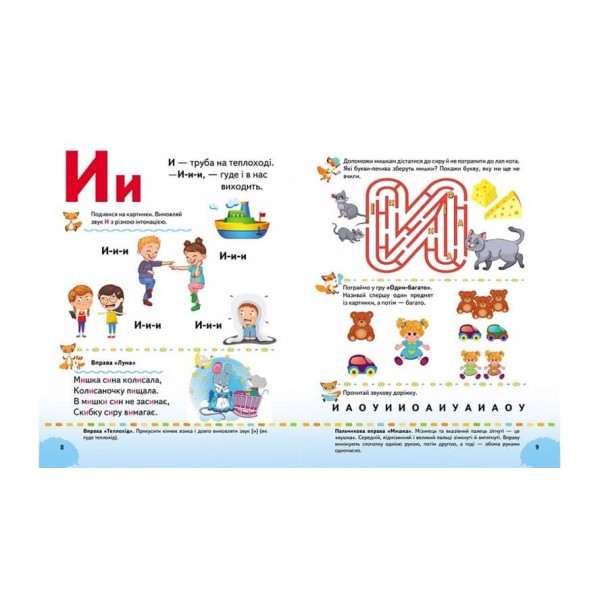 Буквар з логопедичними вправами і порадами батькам
