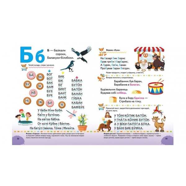 Буквар з логопедичними вправами і порадами батькам