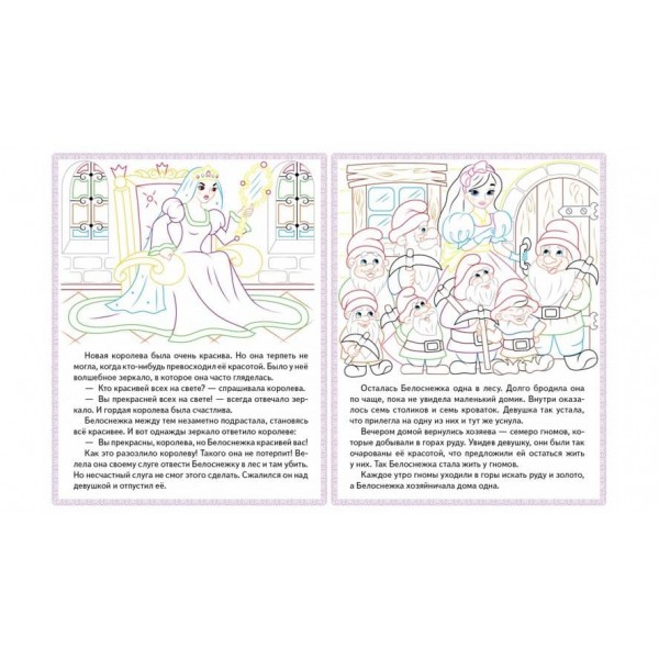 Білосніжка. Біляночка і Трояндочка. Прочитай і розфарбуй улюблені казки
