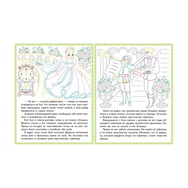 Білосніжка. Біляночка і Трояндочка. Прочитай і розфарбуй улюблені казки