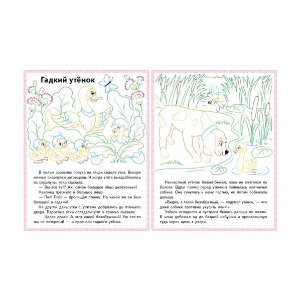 Бременські музиканти. Пан Коцький. Прочитай і розфарбуй улюблені казки