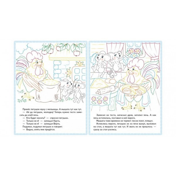 Колосок. Вовк і семеро козенят. Три поросятка. Прочитай і розфарбуй улюблені казки