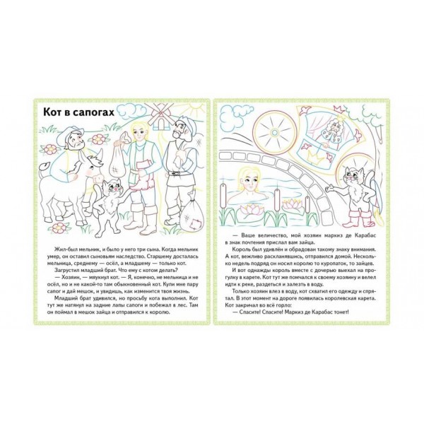 Червона Шапочка. Кіт у чоботях. Маша і ведмідь. Прочитай і розфарбуй улюблені казки