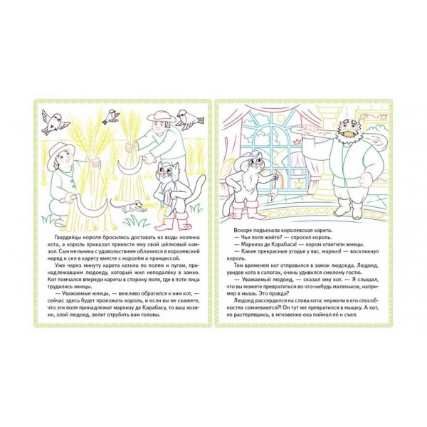 Червона Шапочка. Кіт у чоботях. Маша і ведмідь. Прочитай і розфарбуй улюблені казки