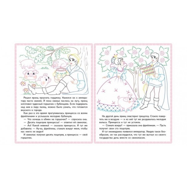 Свинопас. Хлопчик з пальчик. Прочитай і розфарбуй улюблені казки