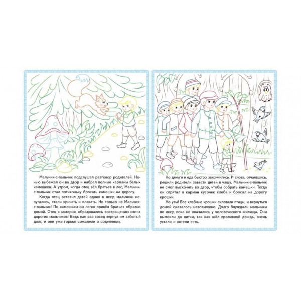 Свинопас. Хлопчик з пальчик. Прочитай і розфарбуй улюблені казки