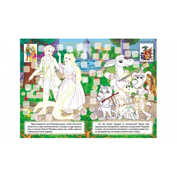 Розвивальна розмальовка «Герої казок». 192 наліпки та 3D-модель