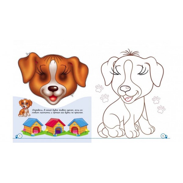 Розмальовки з оченятами. Домашні тварини. 9 масок у подарунок