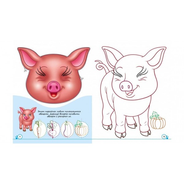 Розмальовки з оченятами. Домашні тварини. 9 масок у подарунок