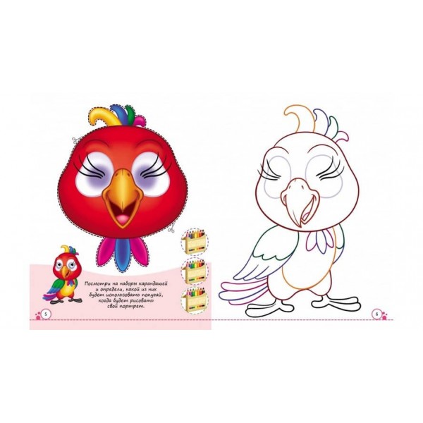 Розмальовки з оченятами. Наші друзі. 9 масок у подарунок