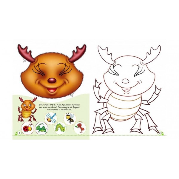 Розмальовки з оченятами. Наші друзі. 9 масок у подарунок