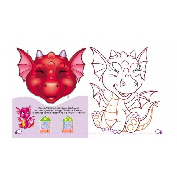 Розмальовки з оченятами. Дивовижні друзі. 9 масок у подарунок