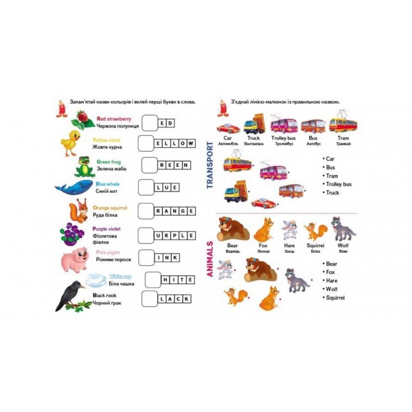 Розвивальна розмальовка English. 93 наліпки і 3D-модель