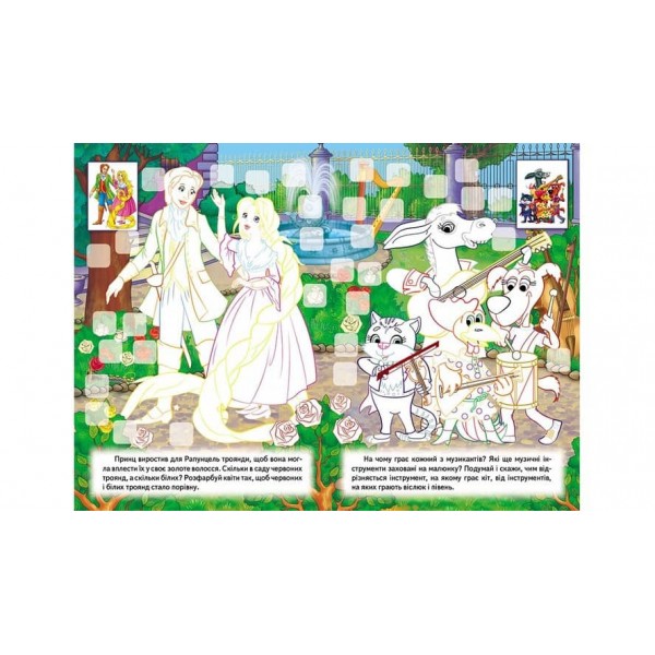 Розвивальна розмальовка «Герої казок». 192 наліпки і 3D-модель