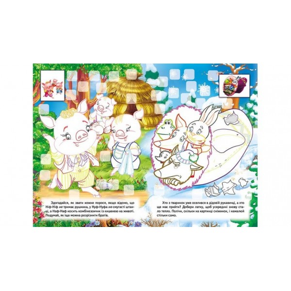 Розвивальна розмальовка «Герої казок». 192 наліпки і 3D-модель