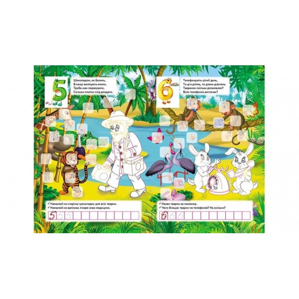 Розвивальна розмальовка «Лічба». 192 наліпки і 3D-модель