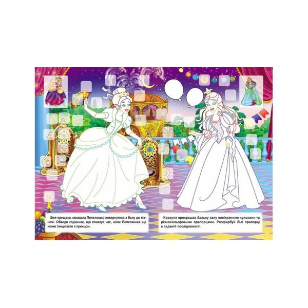 Розвивальна розмальовка «Принцеси». 192 наліпки і 3D-модель