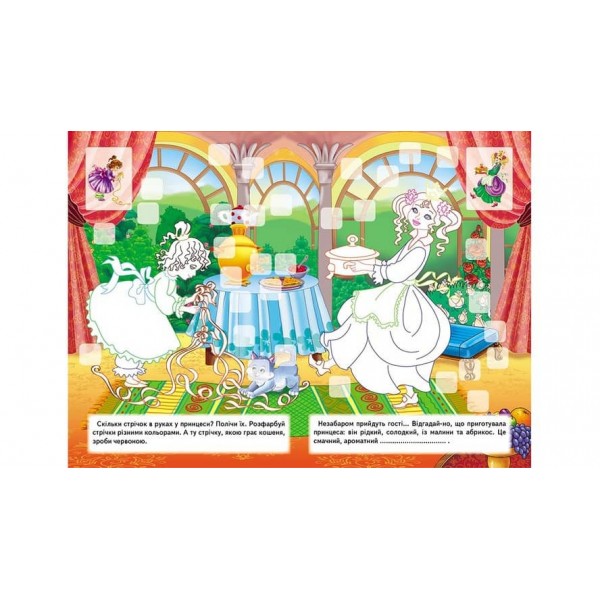 Розвивальна розмальовка «Принцеси». 192 наліпки і 3D-модель