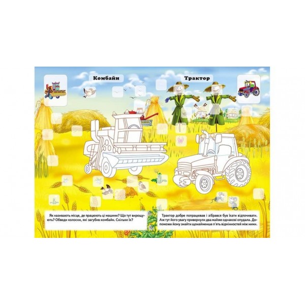 Розвивальна розмальовка «Транспорт». 192 наліпки і 3D-модель