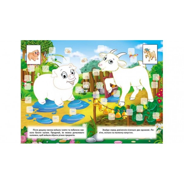 Розвивальна розмальовка «Тварини». 192 наліпки і 3D-модель