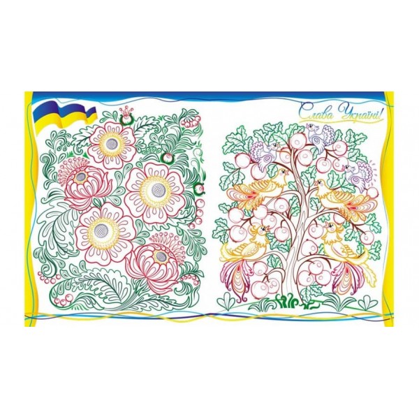 Люба Україна. Велика збірка розмальовок