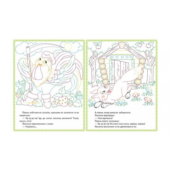 Прочитай і розфарбуй збірку казок для тебе. Колобок. Збірка розмальовок