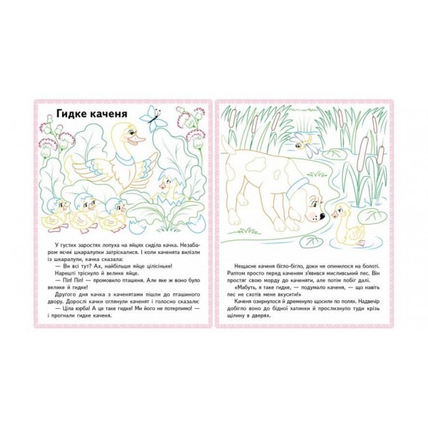 Бременські музиканти. Пан Коцький. Курочка Ряба. Прочитай і розфарбуй улюблені казки