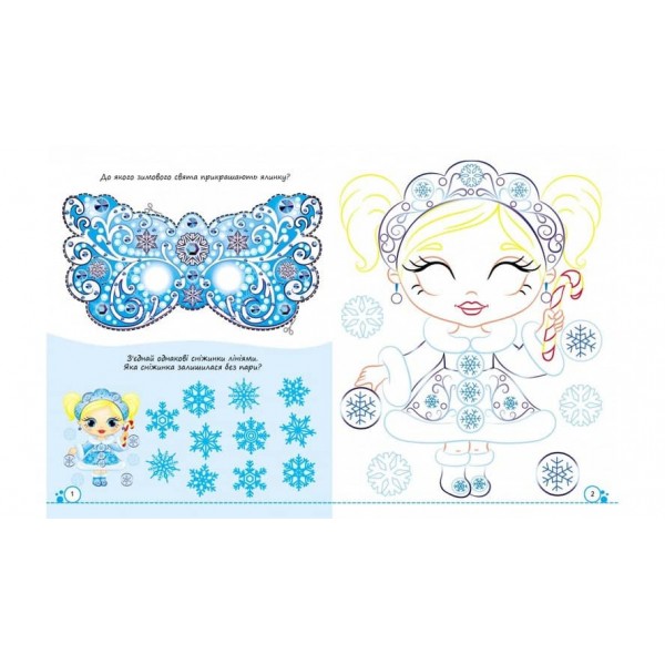 Розмальовки з оченятами. Дівчаткам. 9 масок у подарунок