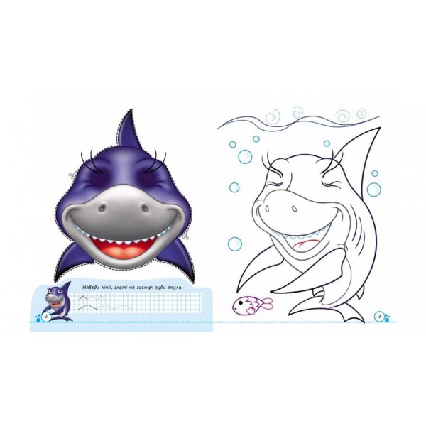 Розмальовки з оченятами. Дивовижні друзі. 9 масок у подарунок