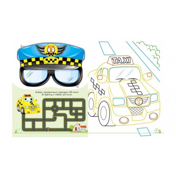 Розмальовки з оченятами. Веселі машинки. 9 масок у подарунок