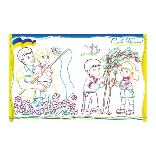 Наша Україна - славна Батьківщина! Розмальовка для хлопчиків і дівчаток