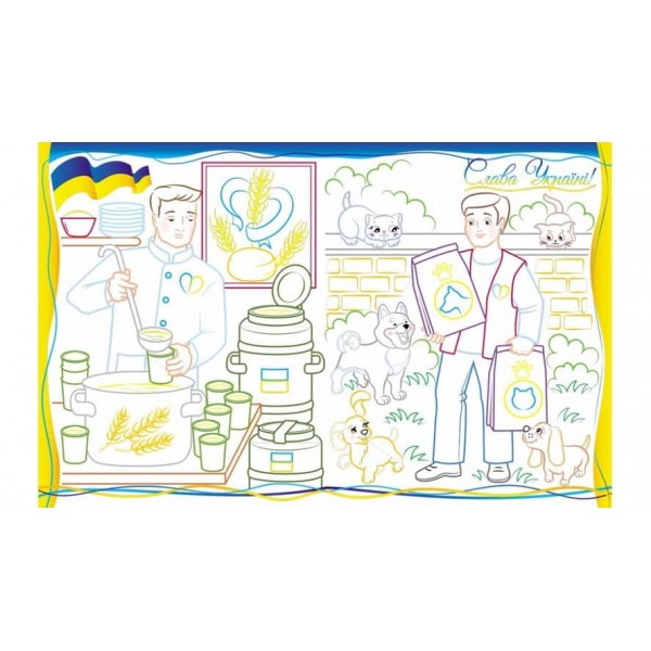 Разом до перемоги! Волонтери поряд! Розмальовка для хлопчиків і дівчаток