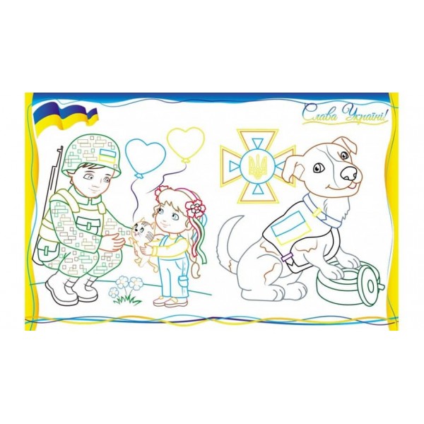 Все буде Україна! Розмальовки для хлопчиків і дівчаток