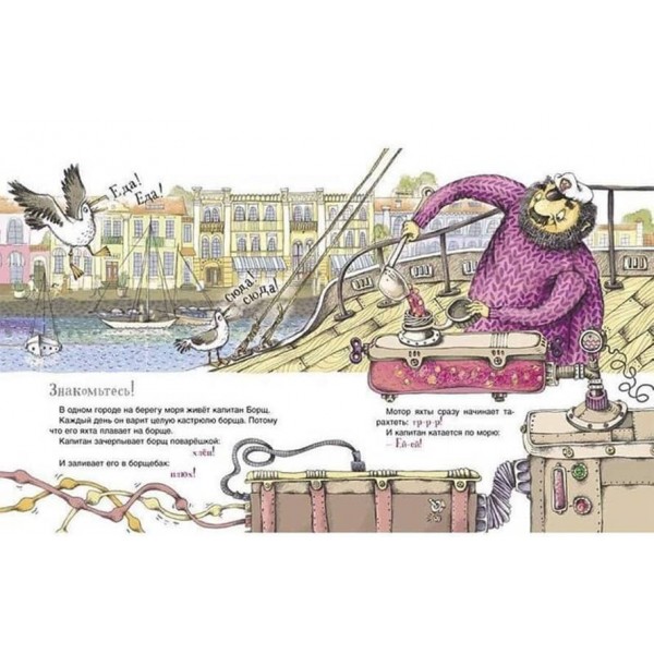Капітан Борщ (російською мовою)