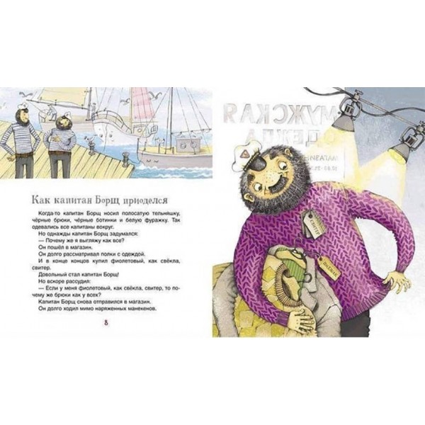 Капітан Борщ (російською мовою)