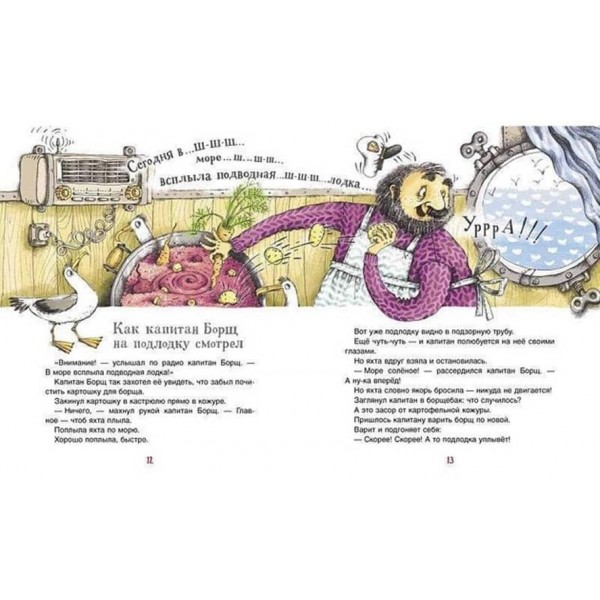 Капітан Борщ (російською мовою)