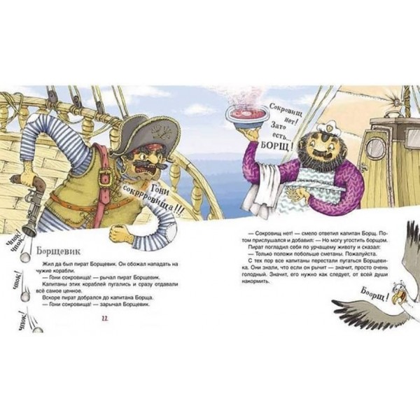 Капітан Борщ (російською мовою)