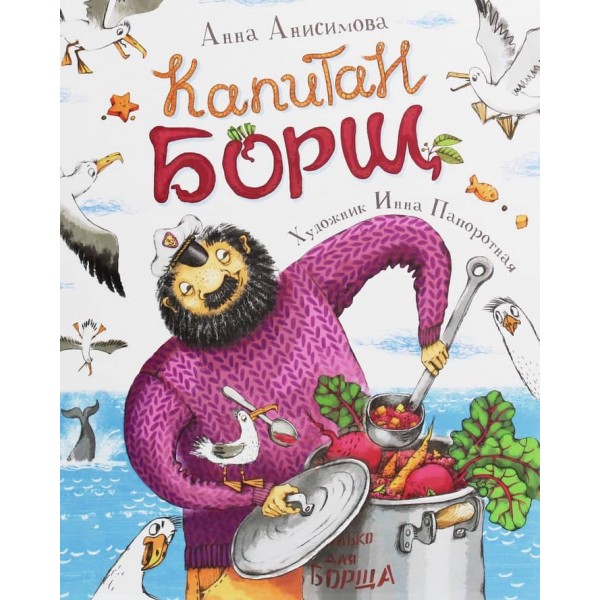 Капітан Борщ