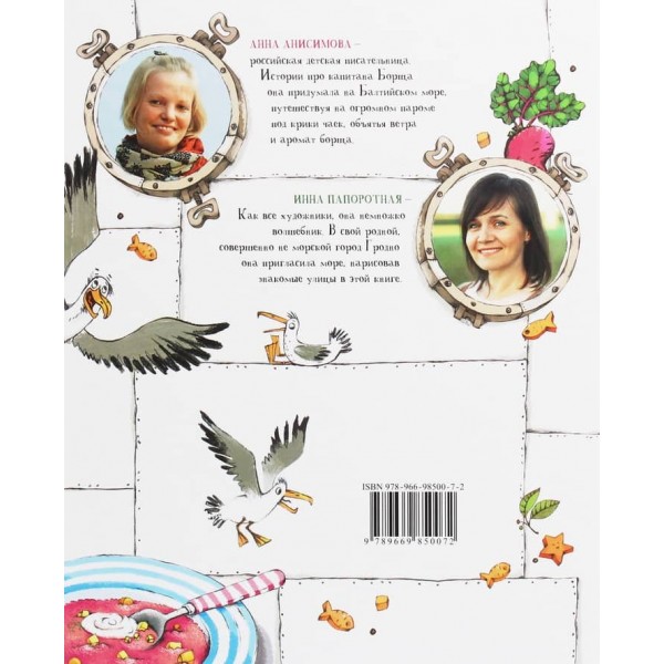 Капітан Борщ