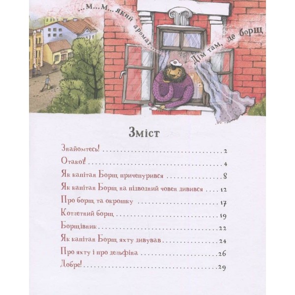 Капітан Борщ