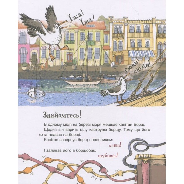 Капітан Борщ