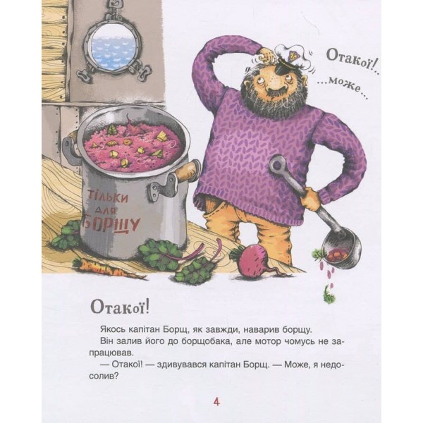 Капітан Борщ