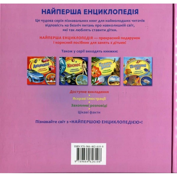 Домашні улюбленці. Найперша енциклопедія