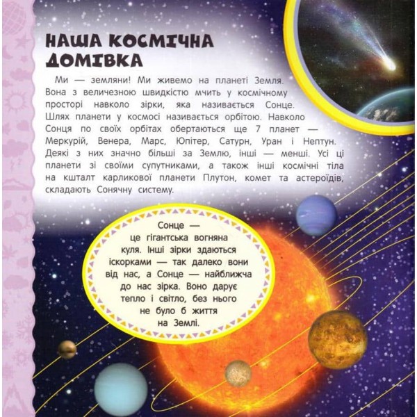 Планета Земля. Найперша енциклопедія