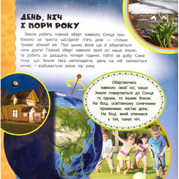 Планета Земля. Найперша енциклопедія