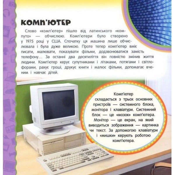 Техніка. Найперша енциклопедія