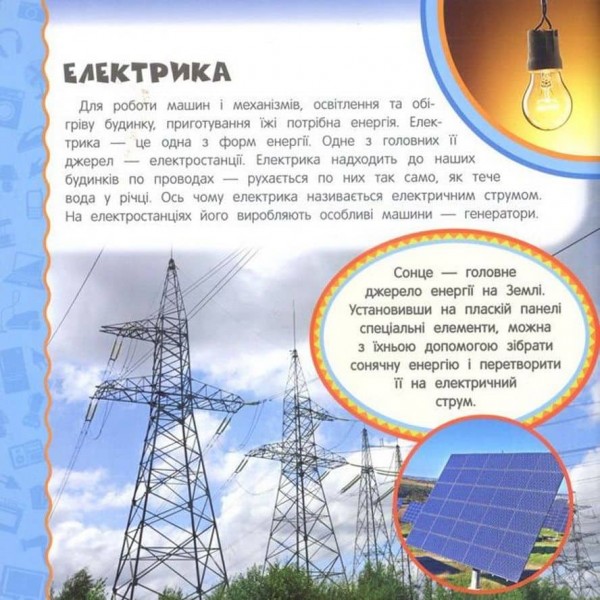 Техніка. Найперша енциклопедія