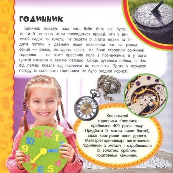 Техніка. Найперша енциклопедія